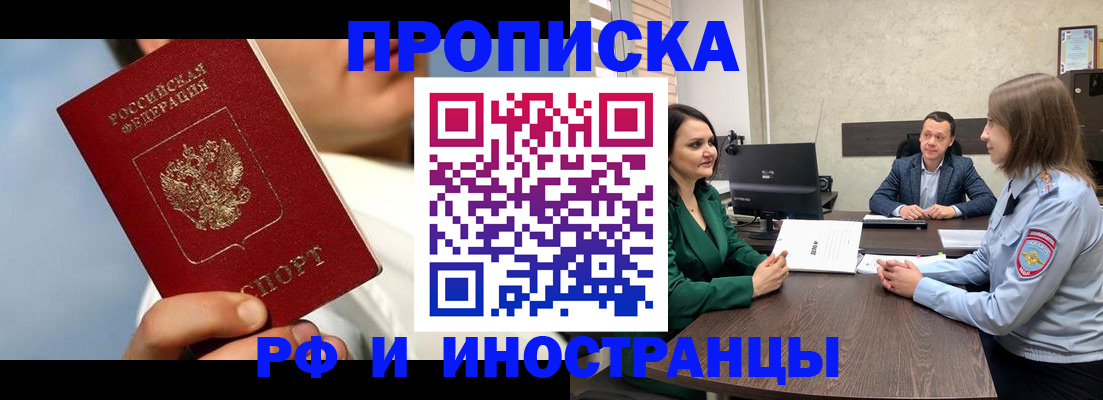 временная регистрация адрес в Фокино