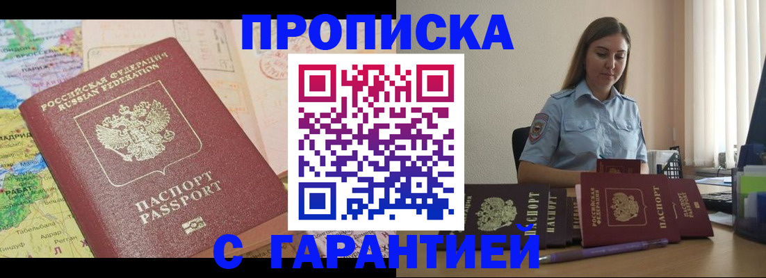 временная регистрация в Фокино